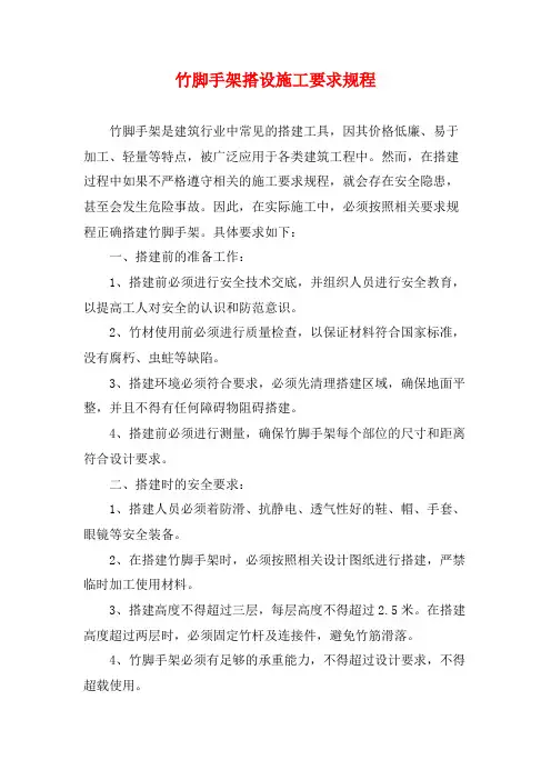 竹脚手架搭设施工要求规程
