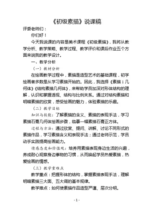 《初级素描》说课稿