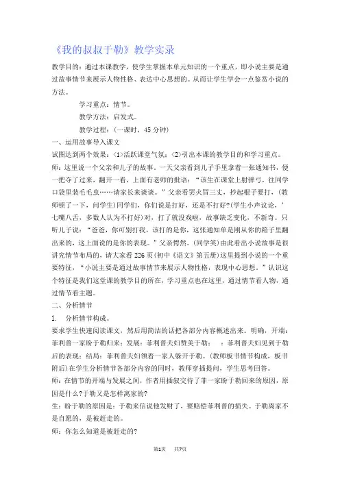 初中语文九年级(初三)我的叔叔于勒教学实录