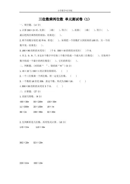 青岛版-数学-三年级下册-6 三位数乘两位数 单元测试卷(1)