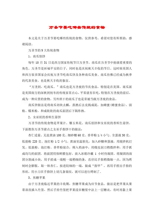 万圣节要吃哪些传统的食物