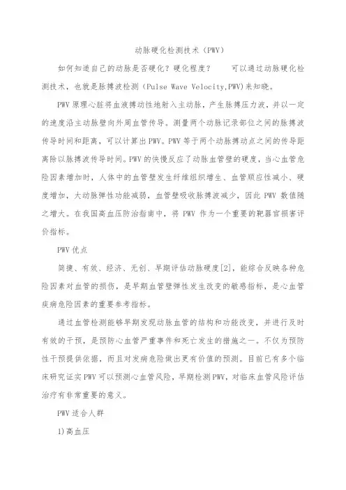 动脉硬化检测技术