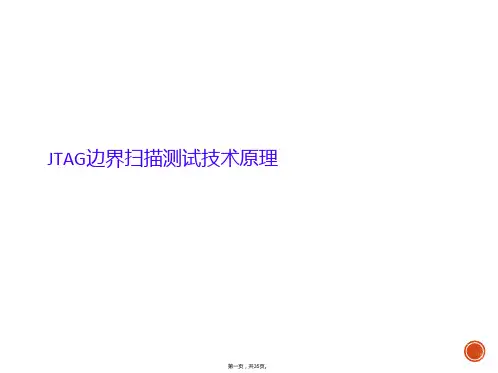 JTAG边界扫描测试技术原理