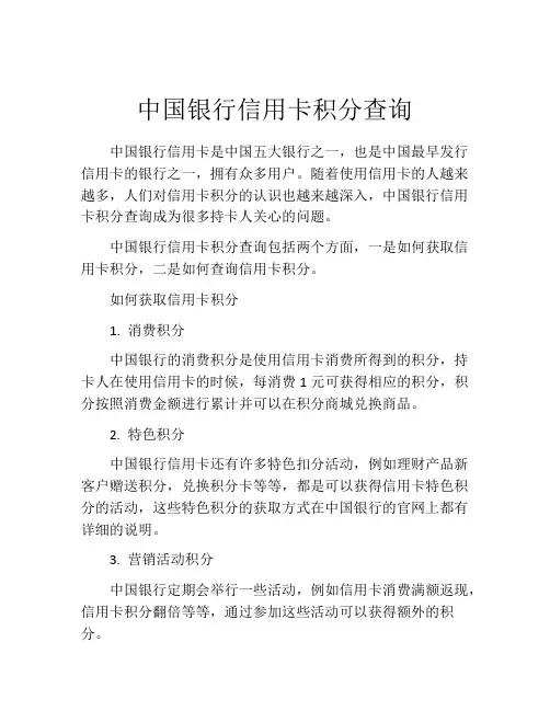 中国银行信用卡积分查询