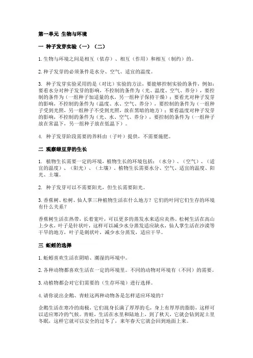五年级上册科学大全冀教版一本通