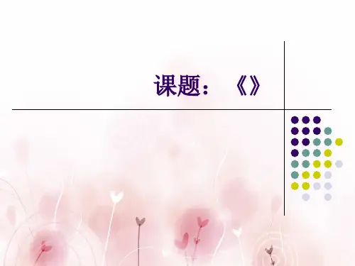 《红星歌》01PPT课件