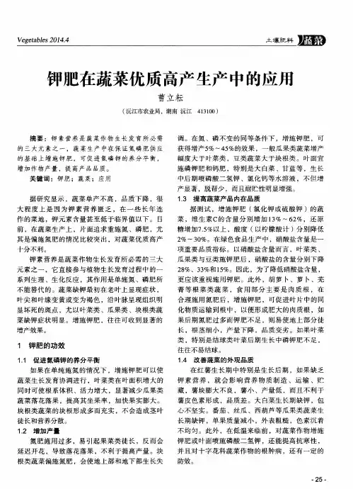 钾肥在蔬菜优质高产生产中的应用