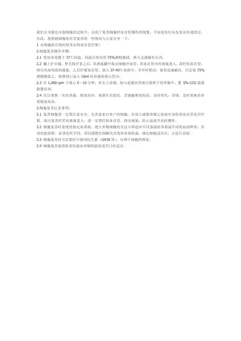 细胞复苏