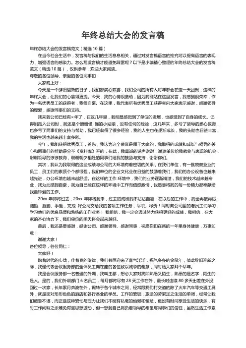 年终总结大会的发言稿范文（精选10篇）