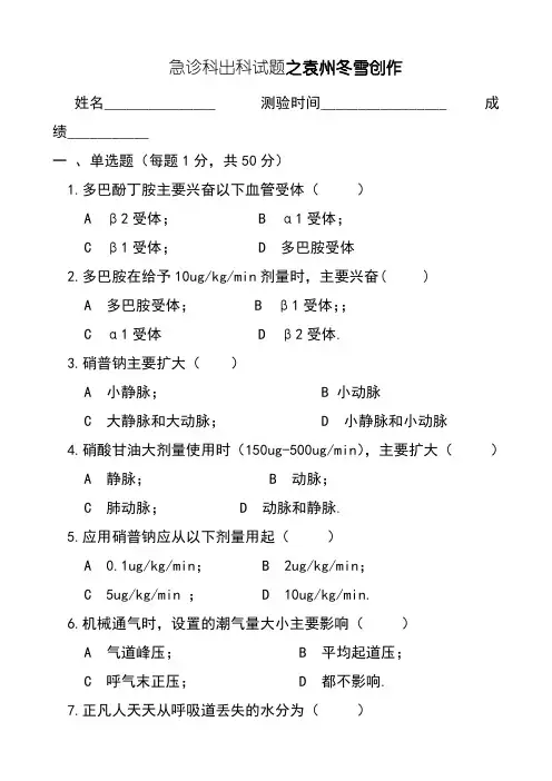 急诊科出科考试题及答案