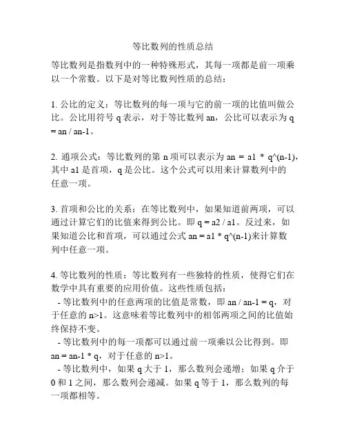 等比数列的性质总结