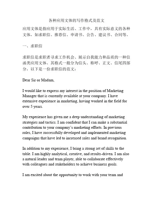 各种应用文体的写作格式及范文