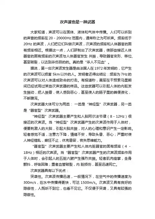 次声波也是一种武器