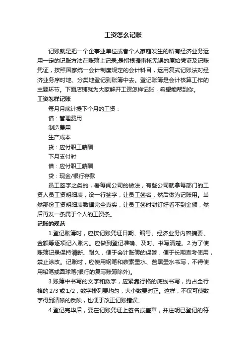 工资怎么记账