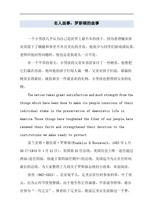 名人故事：罗斯福的故事