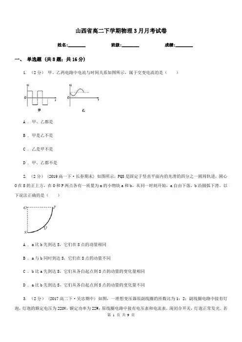 山西省高二下学期物理3月月考试卷