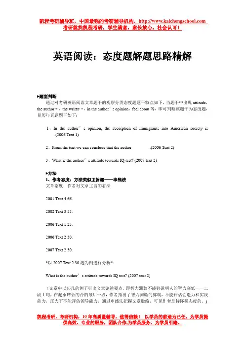 英语阅读：态度题解题思路精解