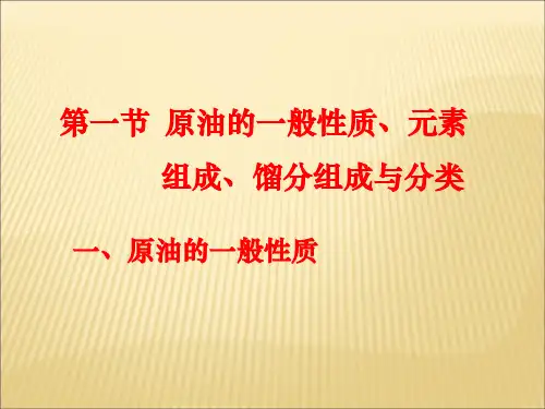 石油的化学组成