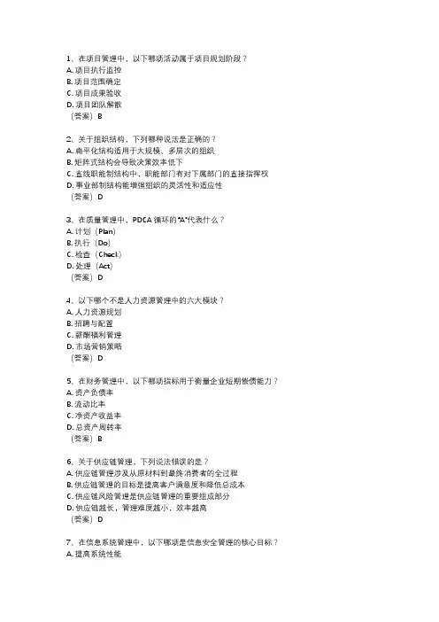 综合管理a类考试