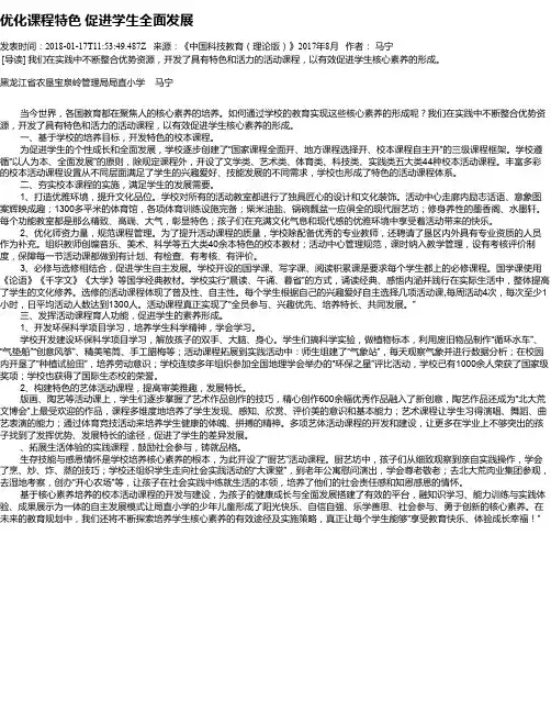 优化课程特色  促进学生全面发展