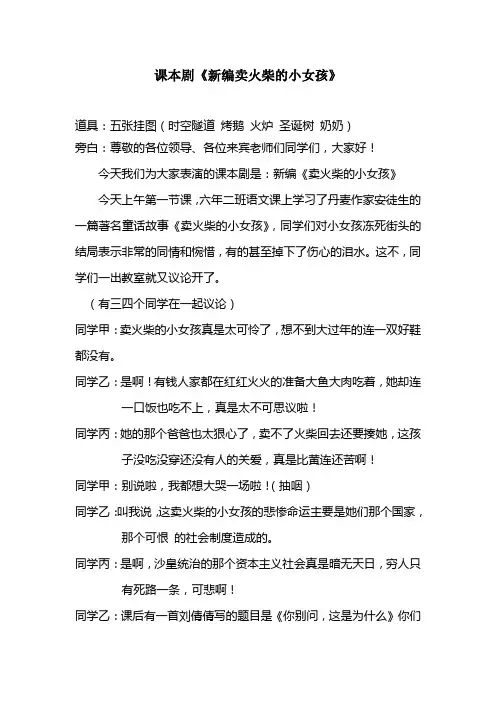 课本剧《新编卖火柴的小女孩》