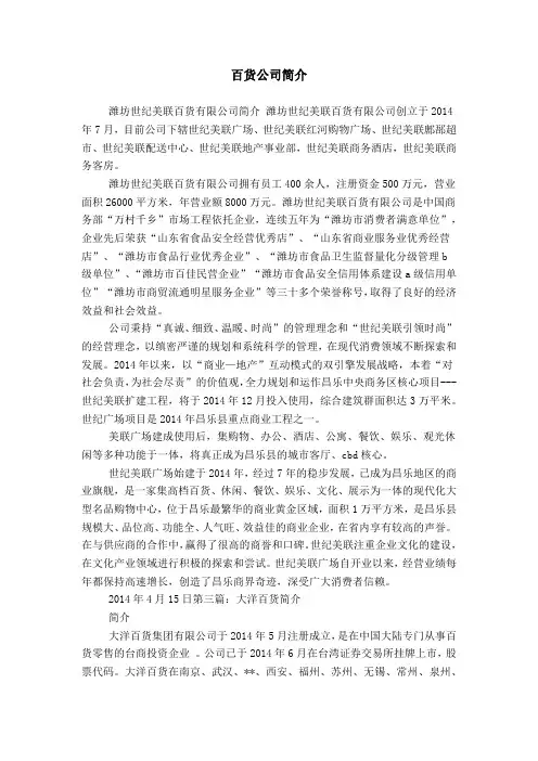 百货公司简介