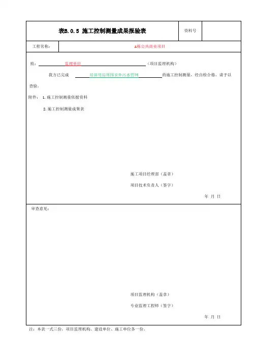 工程定位放线记录填写范例