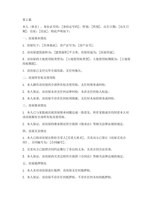 房产公证声明(3篇)