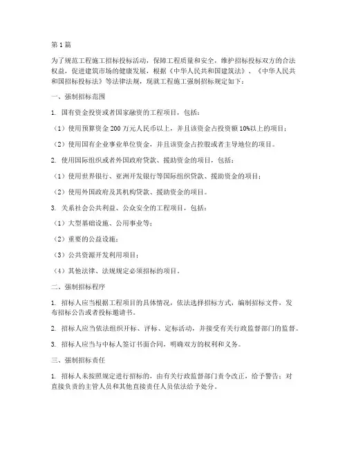 工程施工强制招标规定(3篇)
