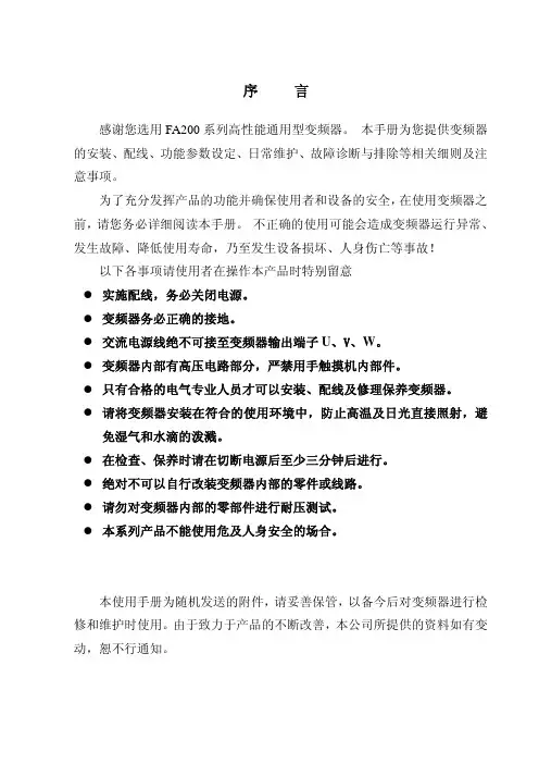 飞兆变频器FA200说明书