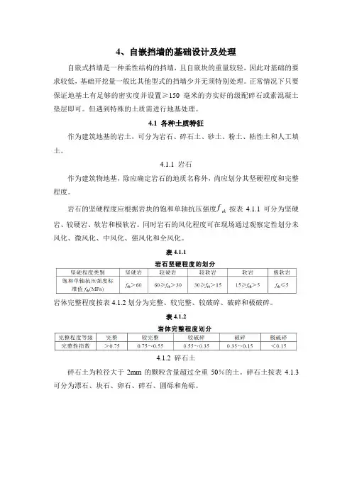 自嵌式挡墙资料