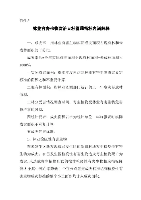 林业有害生物防治目标管理指标内涵解释