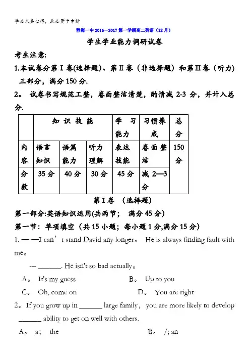 天津市静海县第一中学2016-2017学年高二12月月考英语试题 含答案