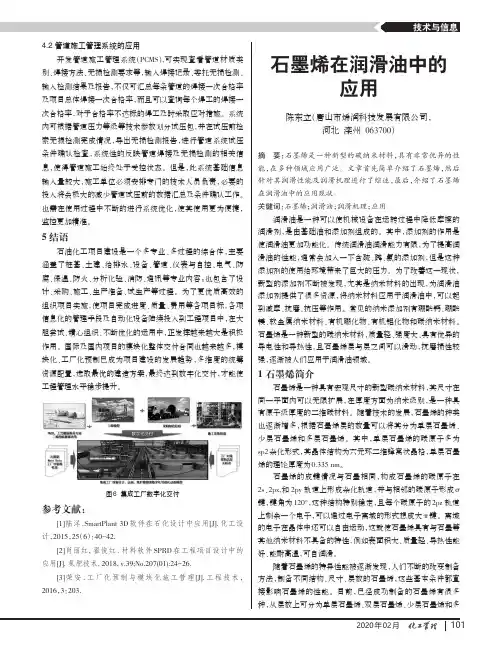 石墨烯在润滑油中的应用
