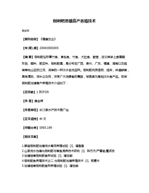倒刺鲃池塘高产养殖技术
