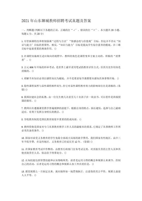 2017年山东聊城教师招聘考试真题及答案