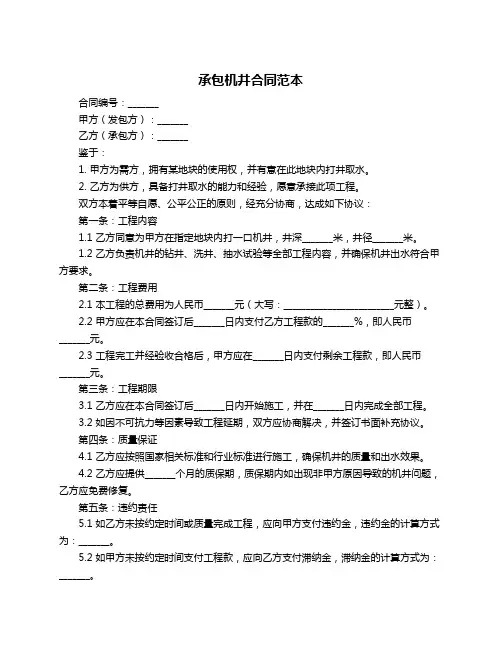 承包机井合同范本