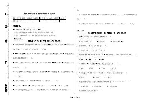 新人教版小升初数学综合检测试卷 含答案