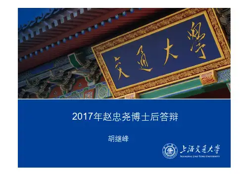 2017年赵忠尧博士后答辩-IndicoIHEP
