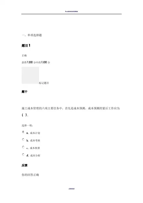 建筑工程项目管理综合练习第3章(答案)