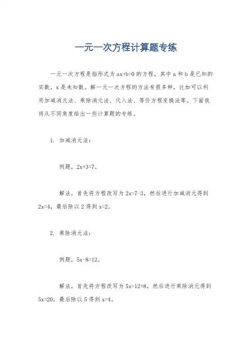 一元一次方程计算题专练