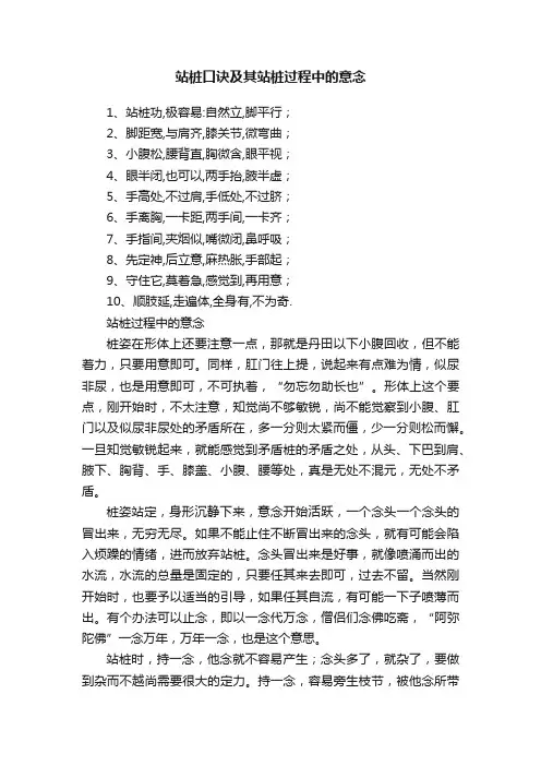 站桩口诀及其站桩过程中的意念