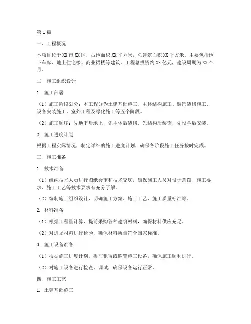 土建作业施工方案(3篇)
