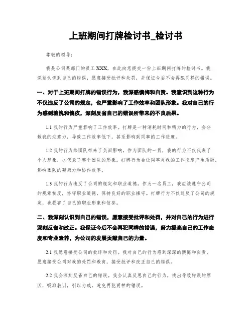 上班期间打牌检讨书_检讨书