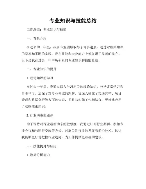 专业知识与技能总结