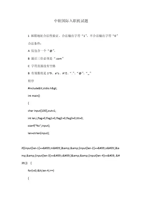 中软国际入职机试题
