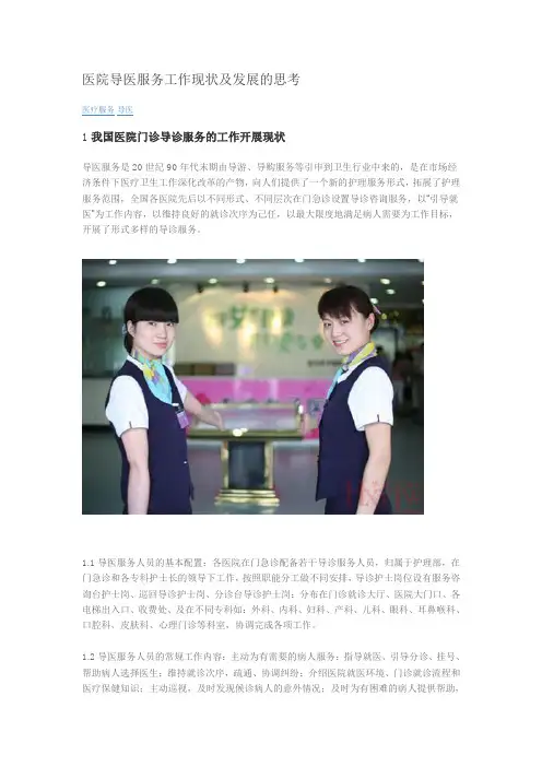 导诊存在的问题