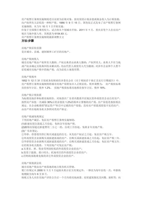 房产税暂行条例实施细则_购房缴税_买房全攻略