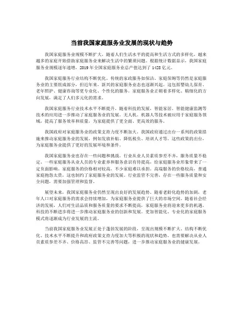 当前我国家庭服务业发展的现状与趋势