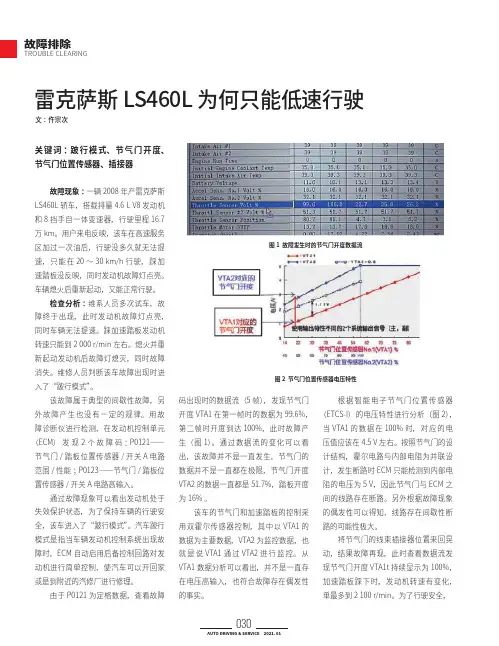 雷克萨斯LS460L为何只能低速行驶